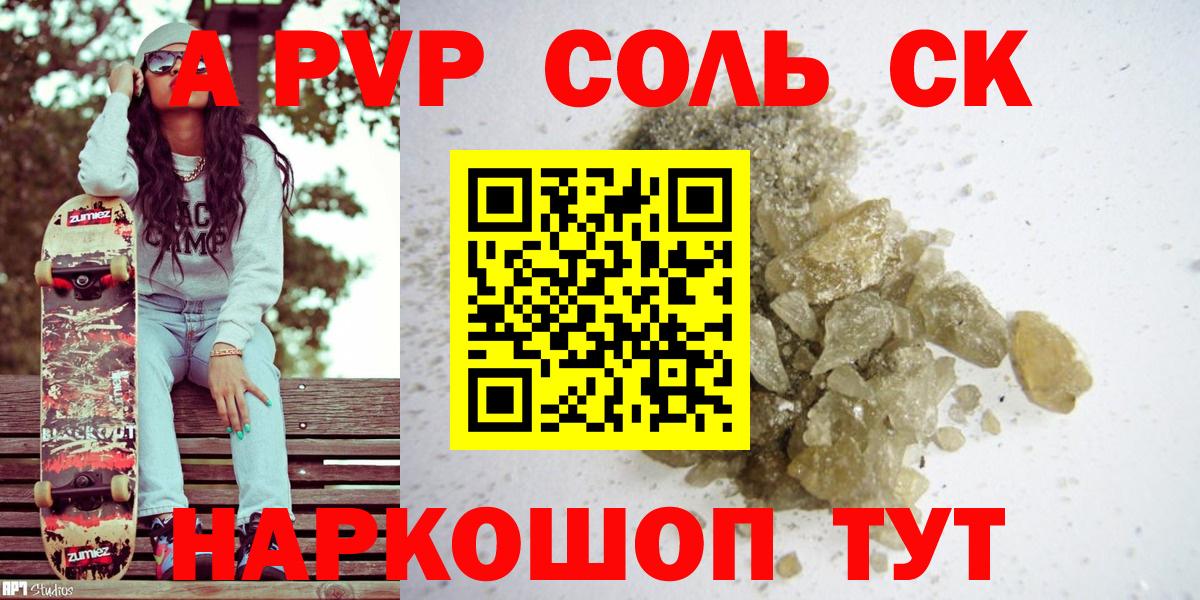 Заволжье  APVP СК  A-PVP СК КРИС  сколько стоит  Вход с VPN  Alfa_PVP VHQ 