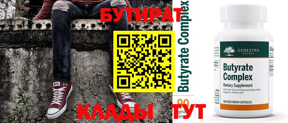 Бутират оксана  Вход с VPN  Заволжье 