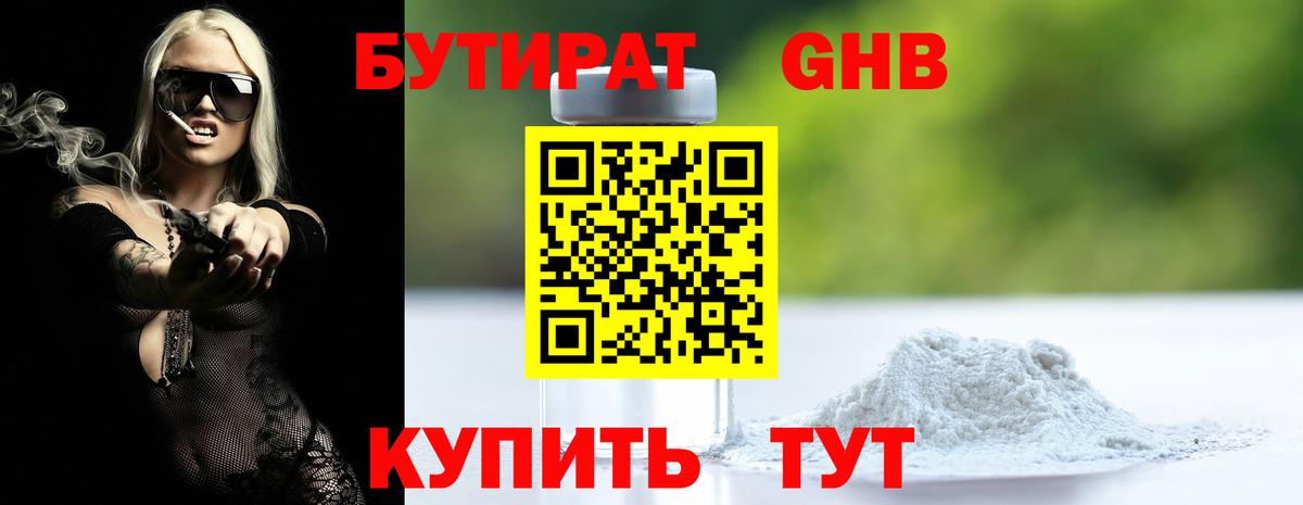 Бутират 99% Заволжье