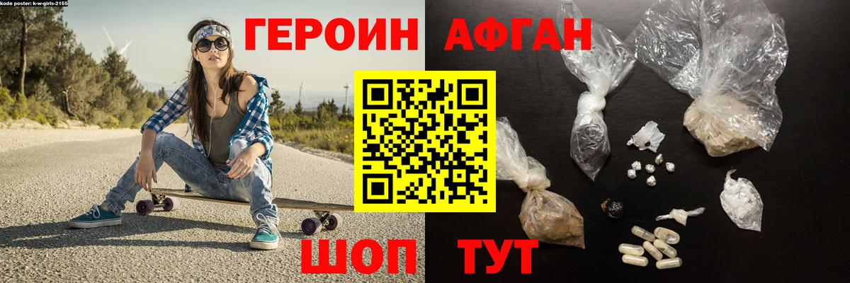 ГЕРОИН хмурый Заволжье