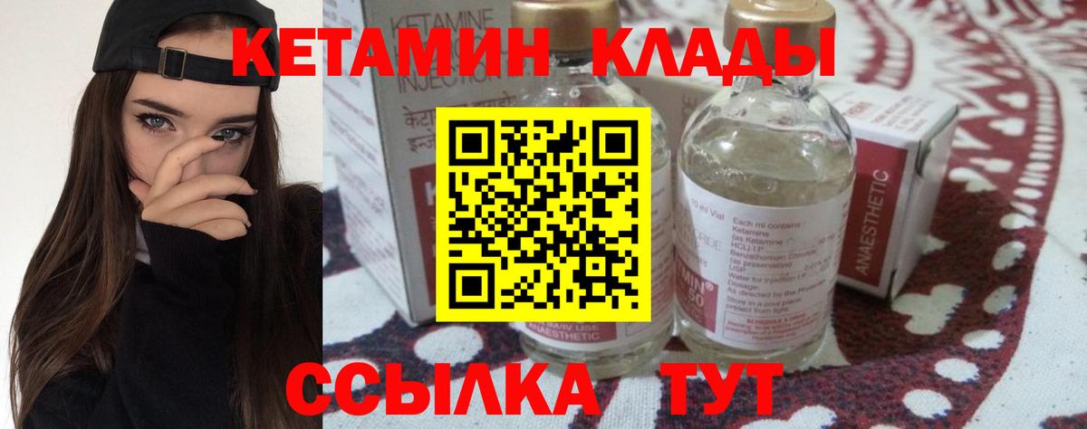 КЕТАМИН ketamine Заволжье