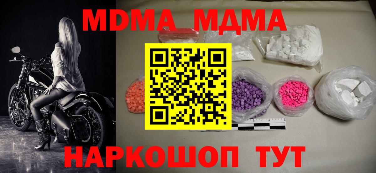 MDMA  МДМА Molly  MDMA кристаллы  Вход с VPN  Заволжье 