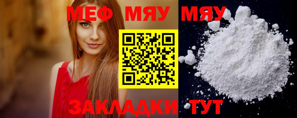 Мефедрон VHQ  Меф мука  Мефедрон  Меф  Вход с VPN  Заволжье 