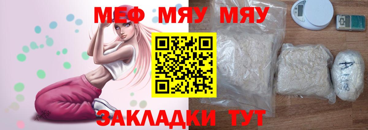 Мефедрон мука Заволжье