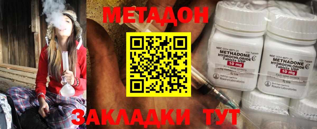 МЕТАДОН VHQ Заволжье