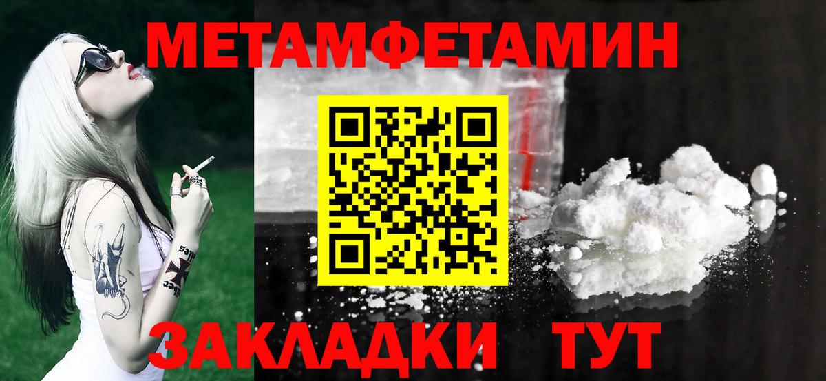 МЕТАМФЕТАМИН Methamphetamine  Вход с VPN  Заволжье 