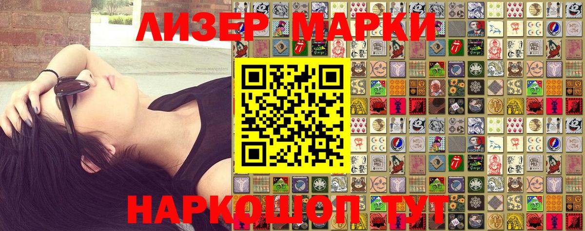 Наркотические марки 1500мкг Заволжье