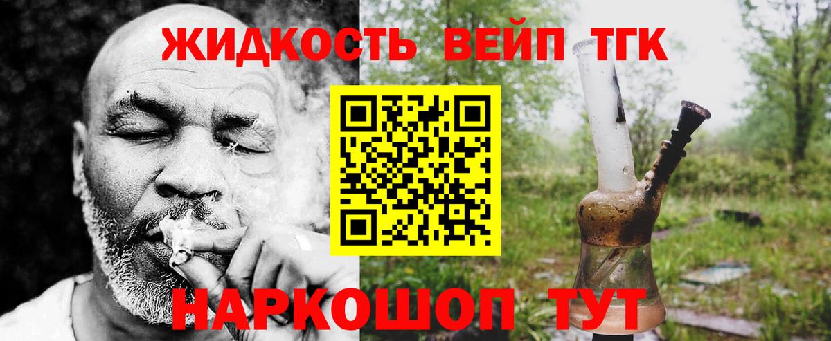 ТГК жижа  Вход с VPN  Заволжье 