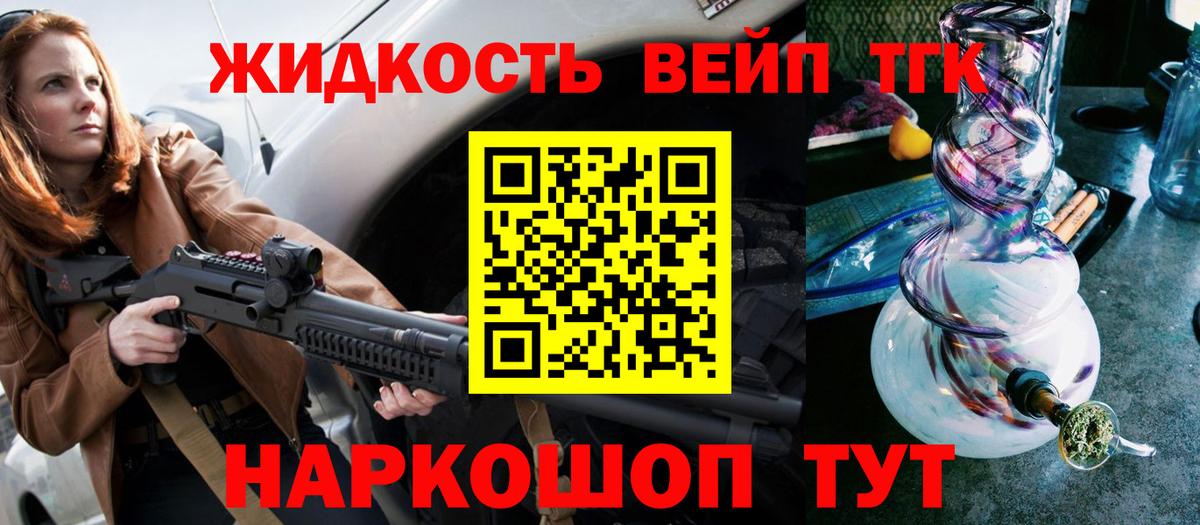 ТГК вейп с тгк Заволжье